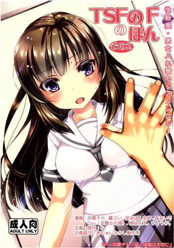 TSFのFのほん その2の表紙画像