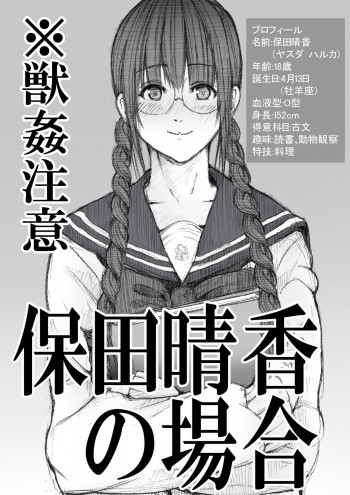 保田晴香の場合の表紙画像