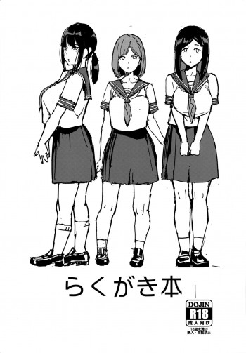 らくがき本の表紙画像