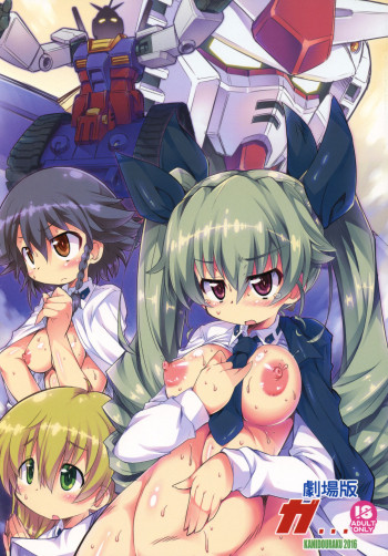 劇場版ガ...の表紙画像