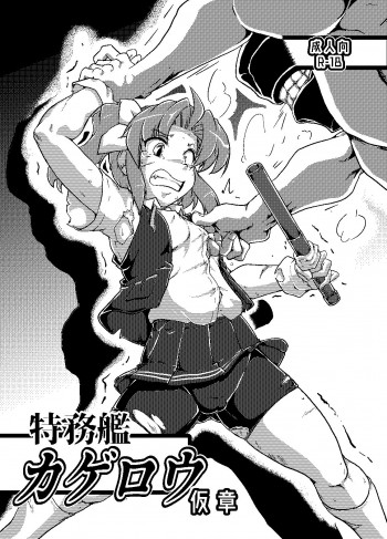 特務艦カゲロウの表紙画像