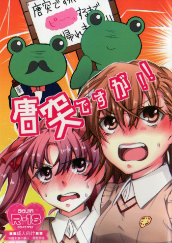 唐突ですが!!の表紙画像