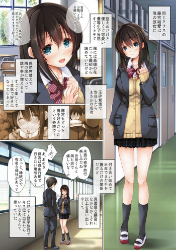 ネトラレ修学旅行の表紙画像