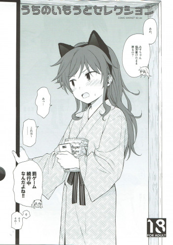 うちのいもうとセレクションの表紙画像