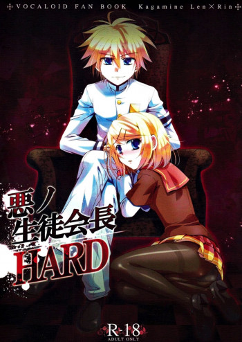 悪ノ生徒会長HARDの表紙画像