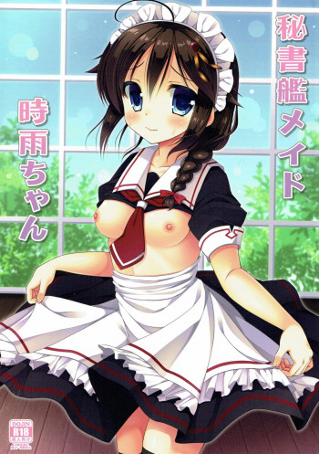 秘書艦メイド時雨ちゃんの表紙画像