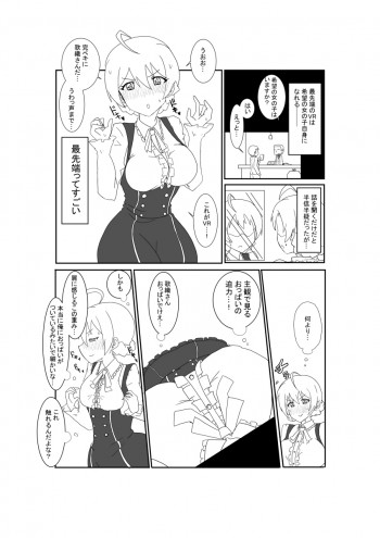 VR技術で歌織さんになった人の話の表紙画像