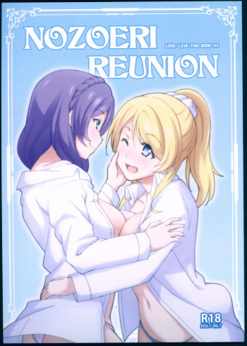 NOZOERI REUNIONの表紙画像