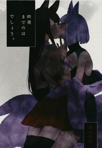 昨夜までのはノーカンですの表紙画像