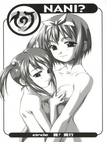 何 NANI?の表紙画像