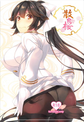 散桜の表紙画像