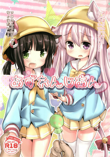 あずれんじあんの表紙画像