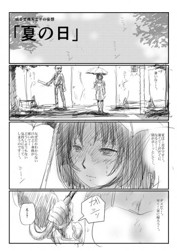 【夏の日】の表紙画像