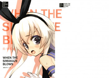 WHEN THE SIMAKAZE BLOWSの表紙画像