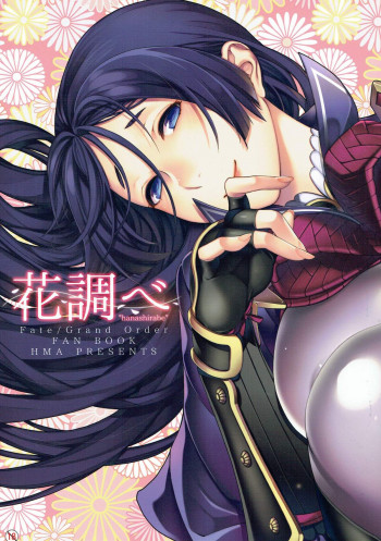 花調べの表紙画像
