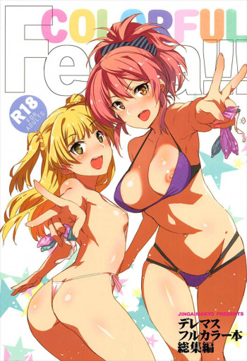 COLORFUL Festa!!!の表紙画像