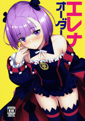 エレナオーダーの表紙画像