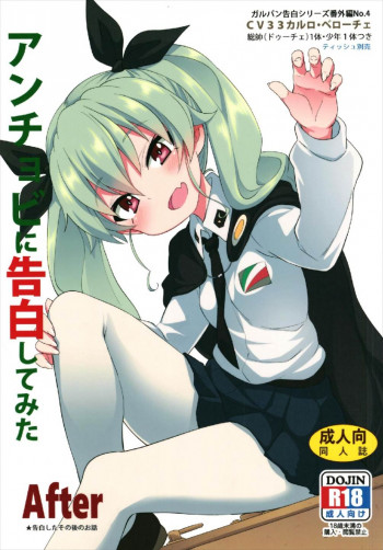 アンチョビに告白してみた Afterの表紙画像