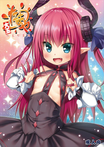 たまや大玉 虹色総集編2の表紙画像