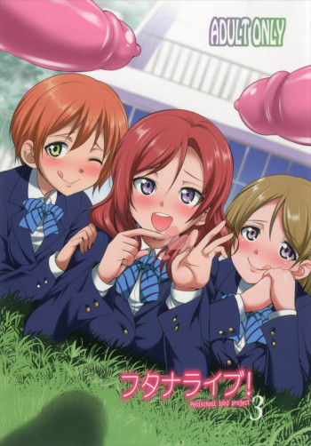 フタナライブ!3の表紙画像