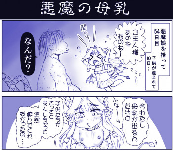 悪魔おっぱい!の表紙画像