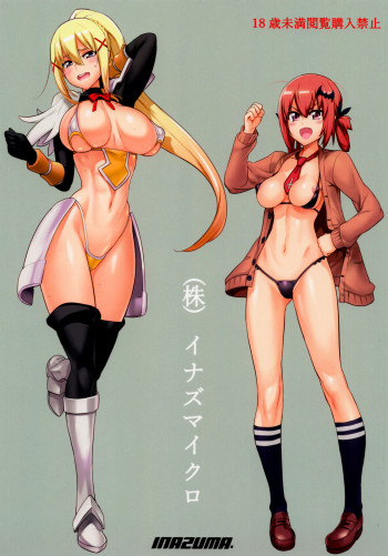 (C93) [デジタルアクセルワークス (INAZUMA)] (株)イナズマイクロ (よろず)の表紙画像