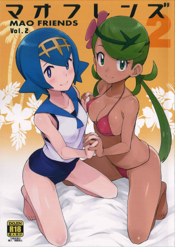 マオフレンズ2の表紙画像