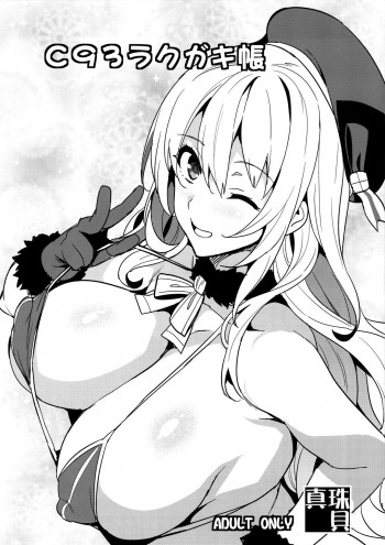 C93ラクガキ帳の表紙画像