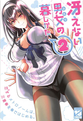冴えない男女の表紙画像