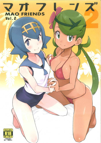 マオフレンズ2の表紙画像