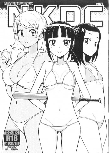 NKDC vol.8の表紙画像