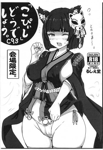 「こぴぃし」どうでしょう。の表紙画像