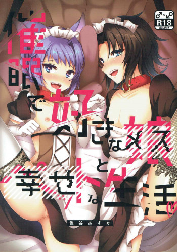 催眠で好きな娘とペットな生活の表紙画像