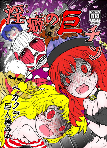 淫癖の表紙画像