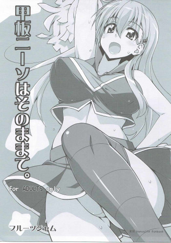 甲板ニーソはそのままで。の表紙画像