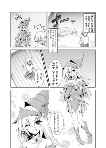ブラックマジシャンガールの表紙画像