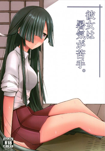 彼女は暑気が苦手。の表紙画像