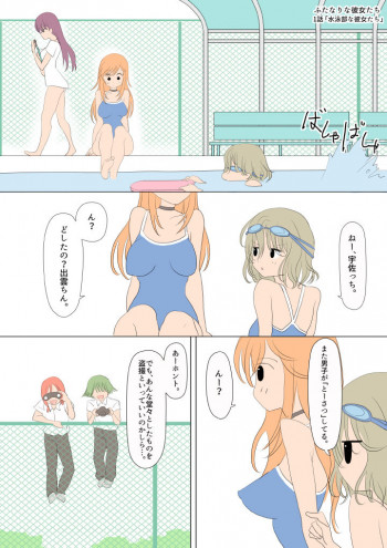 ふたなりな彼女たちの表紙画像