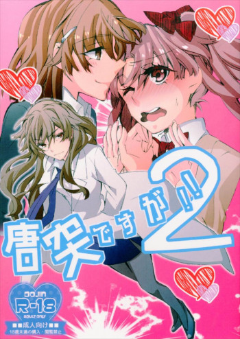 唐突ですが!!2の表紙画像