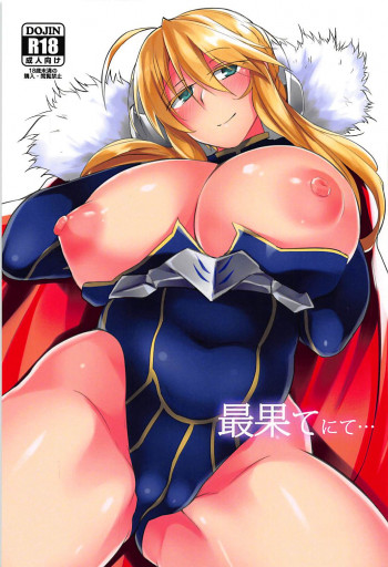 最果てにて…の表紙画像