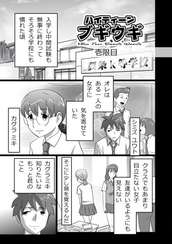 ハイティーンブギウギの表紙画像