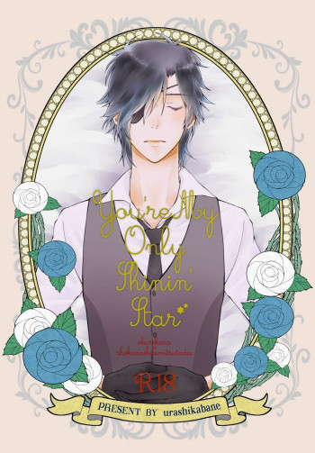 You're my only shinin' starの表紙画像