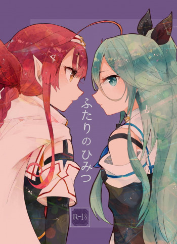 ふたりのひみつの表紙画像
