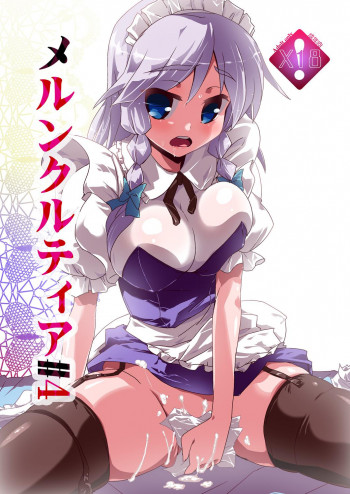 メルンクルティア#4の表紙画像