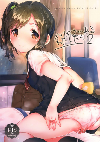 かけがえのあるわたしたち2の表紙画像