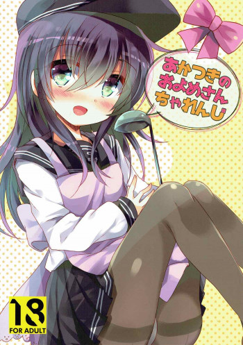 あかつきのおよめさんちゃれんじの表紙画像