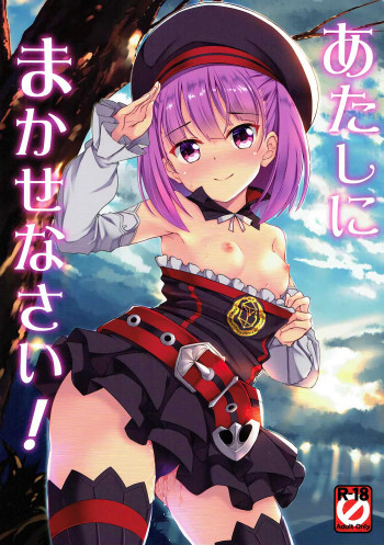 あたしにまかせなさい!の表紙画像