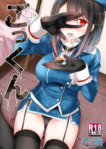 ごっくんの表紙画像