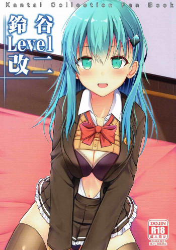 鈴谷Level改二の表紙画像