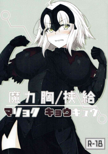 魔力胸/挟給の表紙画像